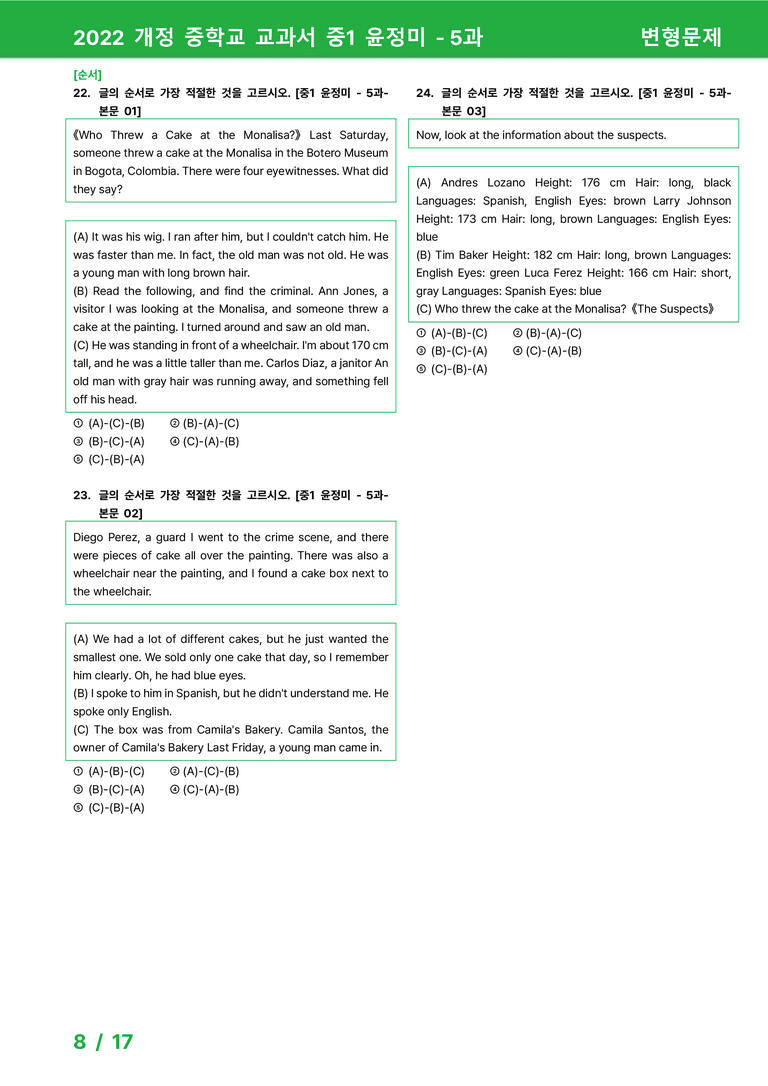 2022 개정 중학교 교과서 중1 윤정미 - 5과_변형문제 by 시드잉글리쉬_preview_8