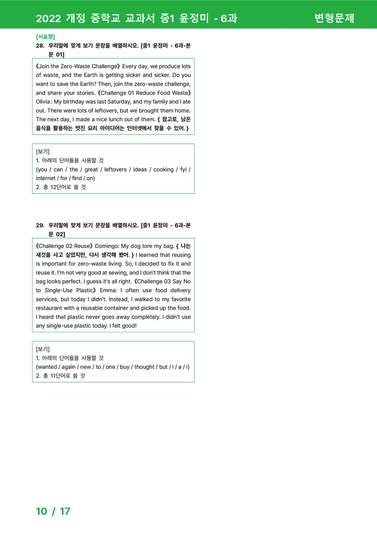 2022 개정 중학교 교과서 중1 윤정미 - 6과_변형문제 by 시드잉글리쉬_preview_10