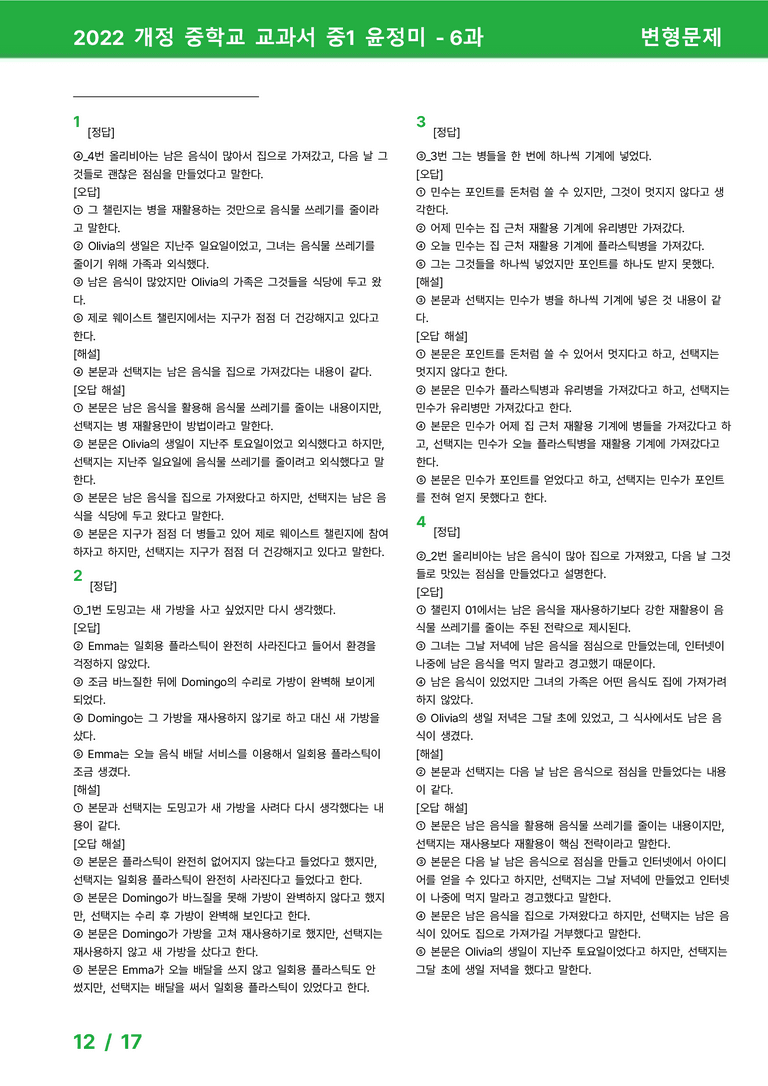 2022 개정 중학교 교과서 중1 윤정미 - 6과_변형문제 by 시드잉글리쉬_preview_12