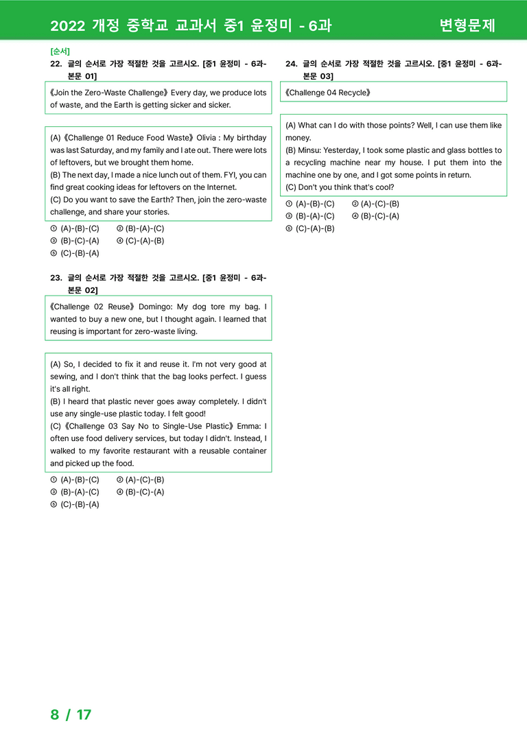 2022 개정 중학교 교과서 중1 윤정미 - 6과_변형문제 by 시드잉글리쉬_preview_8