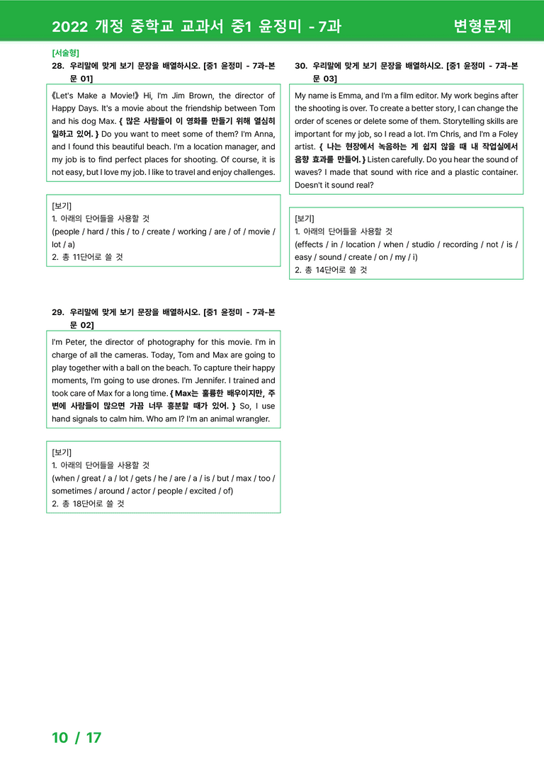 2022 개정 중학교 교과서 중1 윤정미 - 7과_변형문제 by 시드잉글리쉬_preview_10