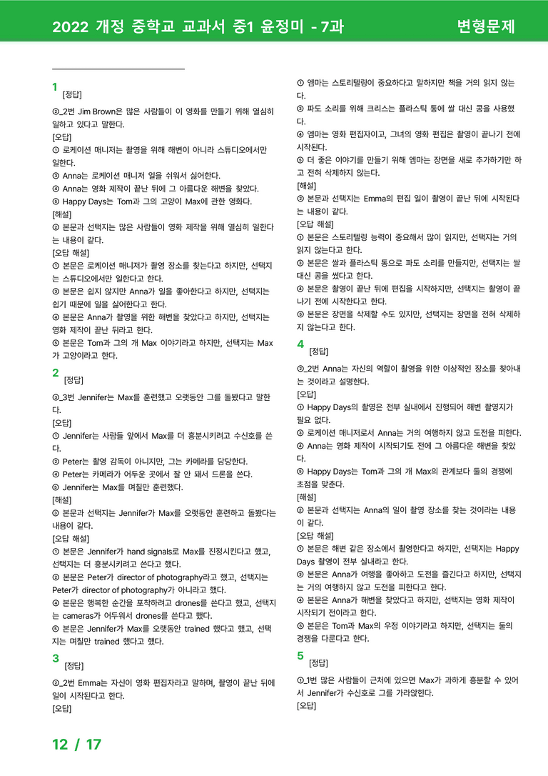 2022 개정 중학교 교과서 중1 윤정미 - 7과_변형문제 by 시드잉글리쉬_preview_12