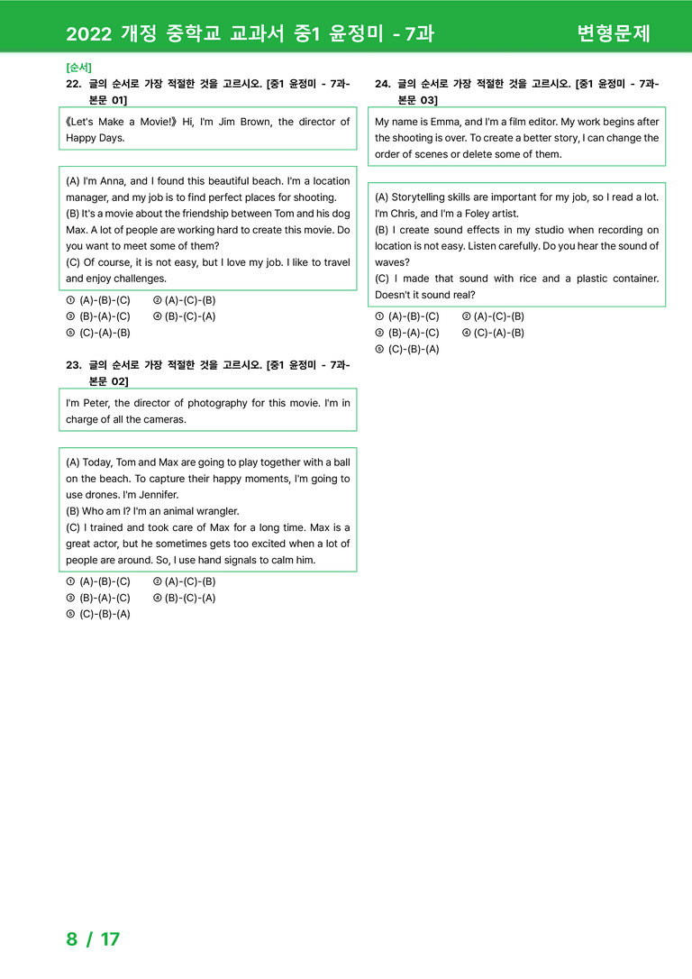2022 개정 중학교 교과서 중1 윤정미 - 7과_변형문제 by 시드잉글리쉬_preview_8