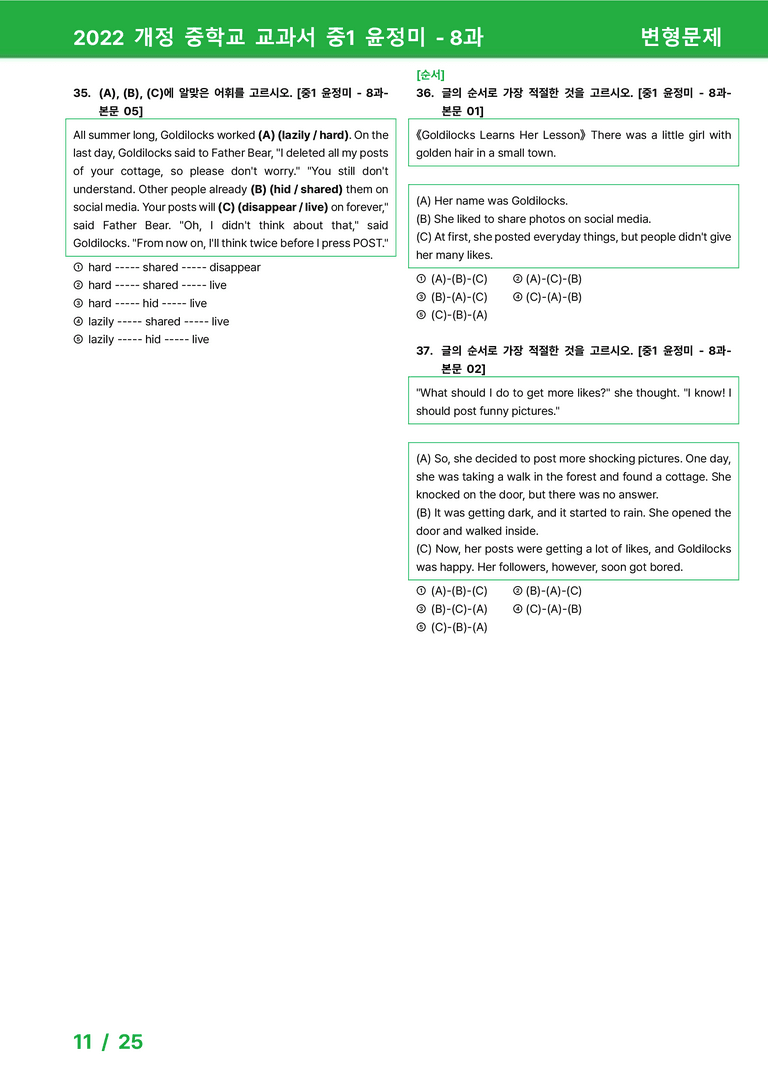 2022 개정 중학교 교과서 중1 윤정미 - 8과_변형문제 by 시드잉글리쉬_preview_11