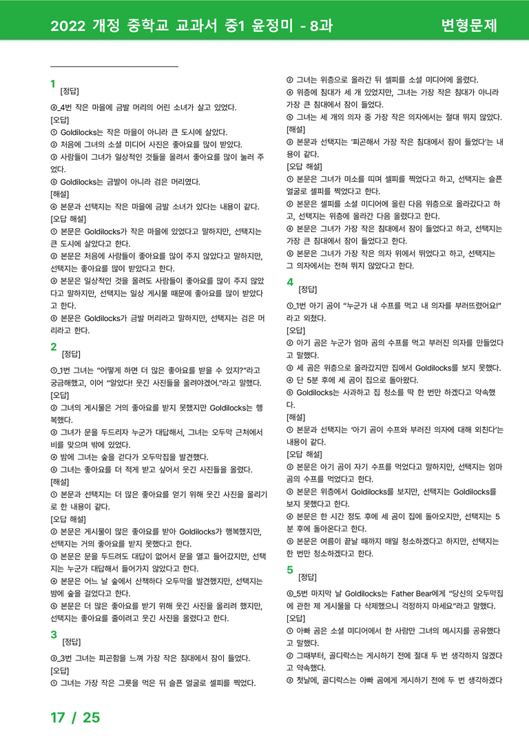 2022 개정 중학교 교과서 중1 윤정미 - 8과_변형문제 by 시드잉글리쉬_preview_17