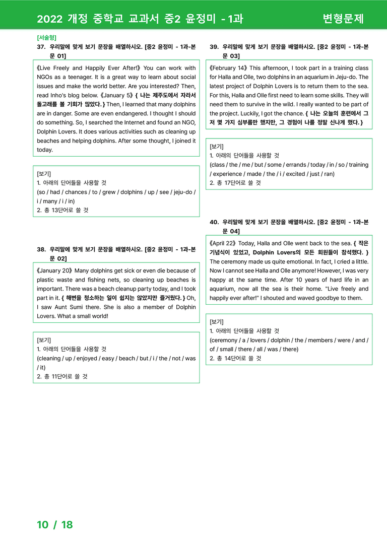 2022 개정 중학교 교과서 중2 윤정미 - 1과_변형문제 by 시드잉글리쉬_preview_10
