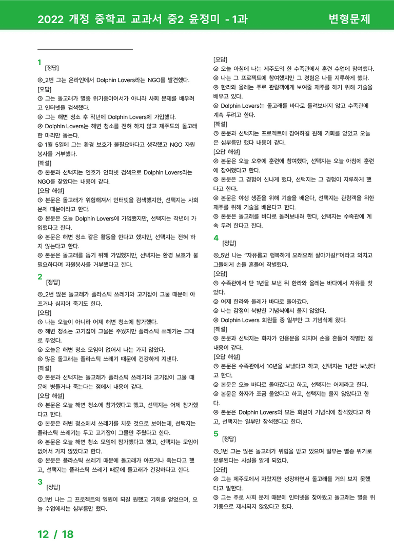 2022 개정 중학교 교과서 중2 윤정미 - 1과_변형문제 by 시드잉글리쉬_preview_12