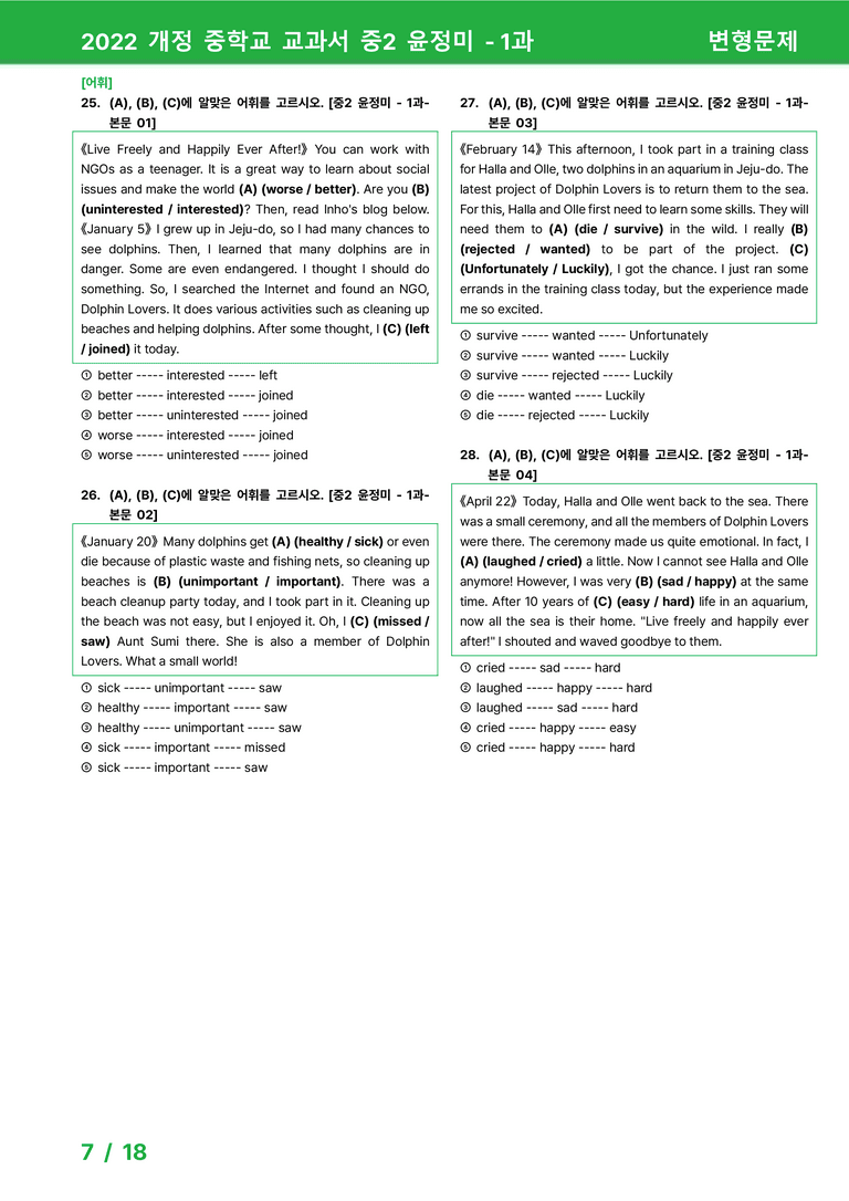 2022 개정 중학교 교과서 중2 윤정미 - 1과_변형문제 by 시드잉글리쉬_preview_7