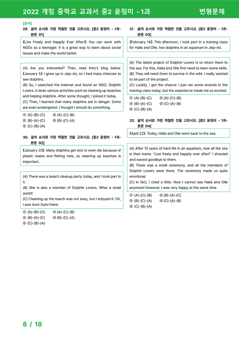 2022 개정 중학교 교과서 중2 윤정미 - 1과_변형문제 by 시드잉글리쉬_preview_8