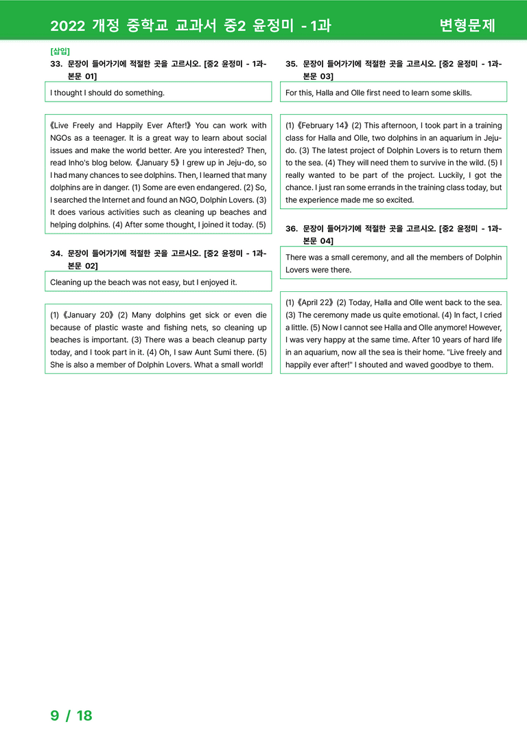 2022 개정 중학교 교과서 중2 윤정미 - 1과_변형문제 by 시드잉글리쉬_preview_9