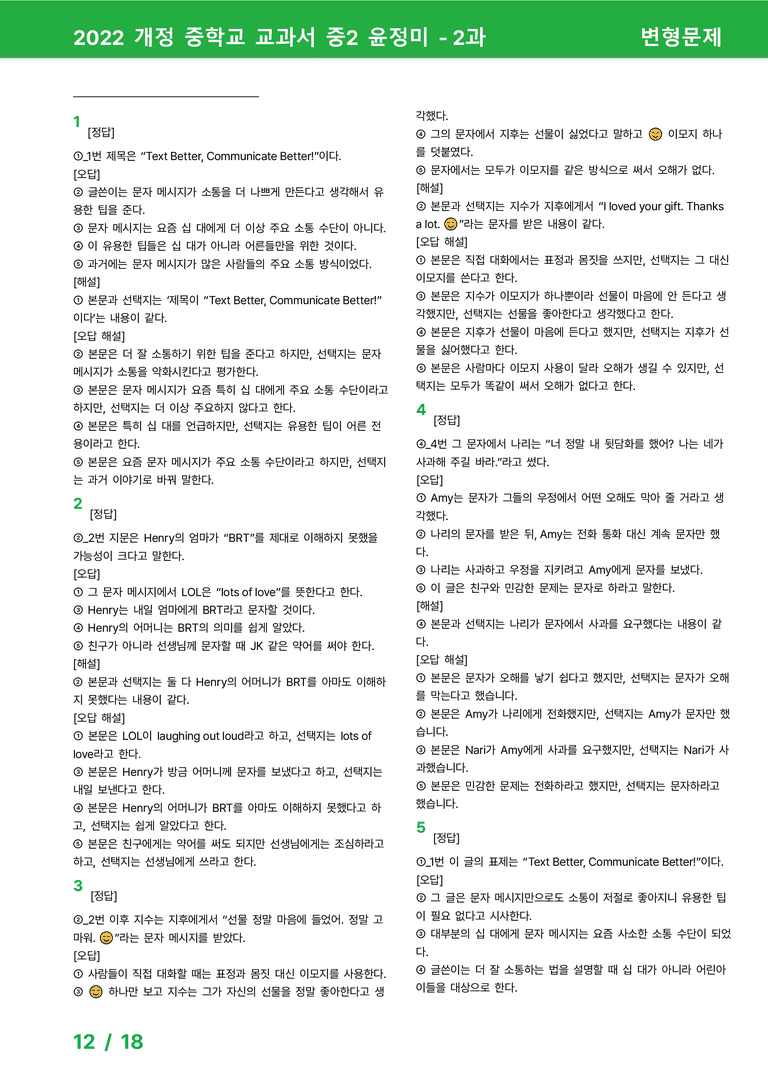 2022 개정 중학교 교과서 중2 윤정미 - 2과_변형문제 by 시드잉글리쉬_preview_12