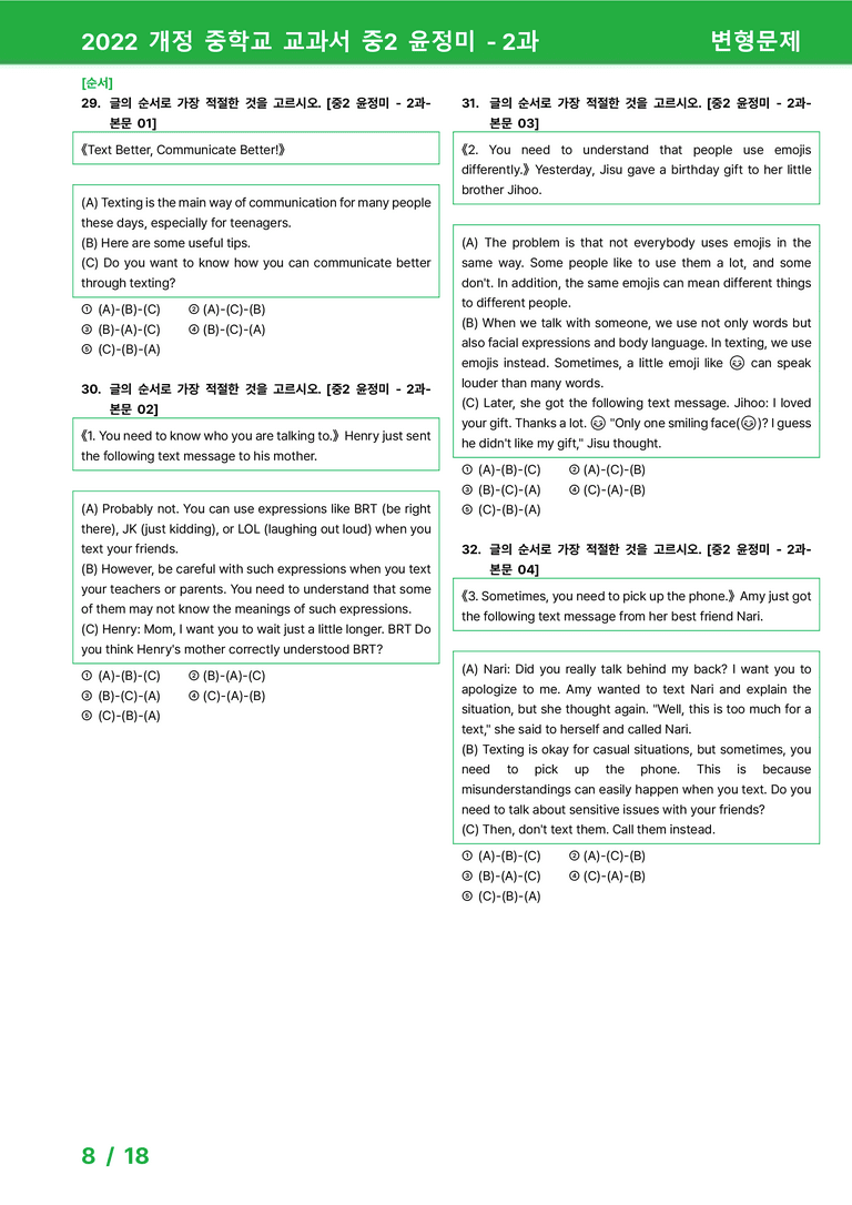 2022 개정 중학교 교과서 중2 윤정미 - 2과_변형문제 by 시드잉글리쉬_preview_8