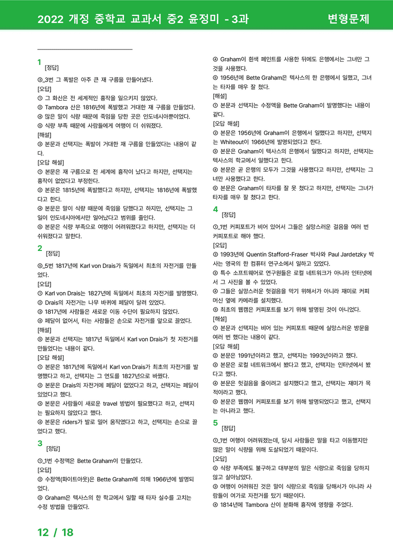 2022 개정 중학교 교과서 중2 윤정미 - 3과_변형문제 by 시드잉글리쉬_preview_12