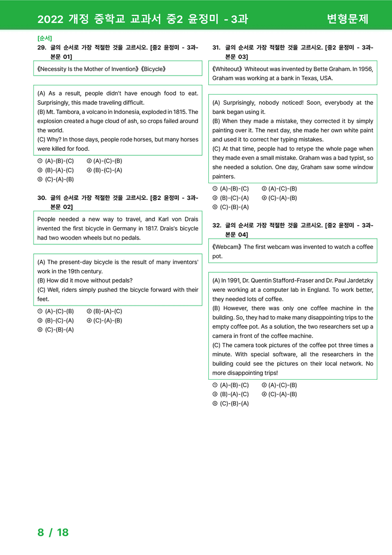2022 개정 중학교 교과서 중2 윤정미 - 3과_변형문제 by 시드잉글리쉬_preview_8