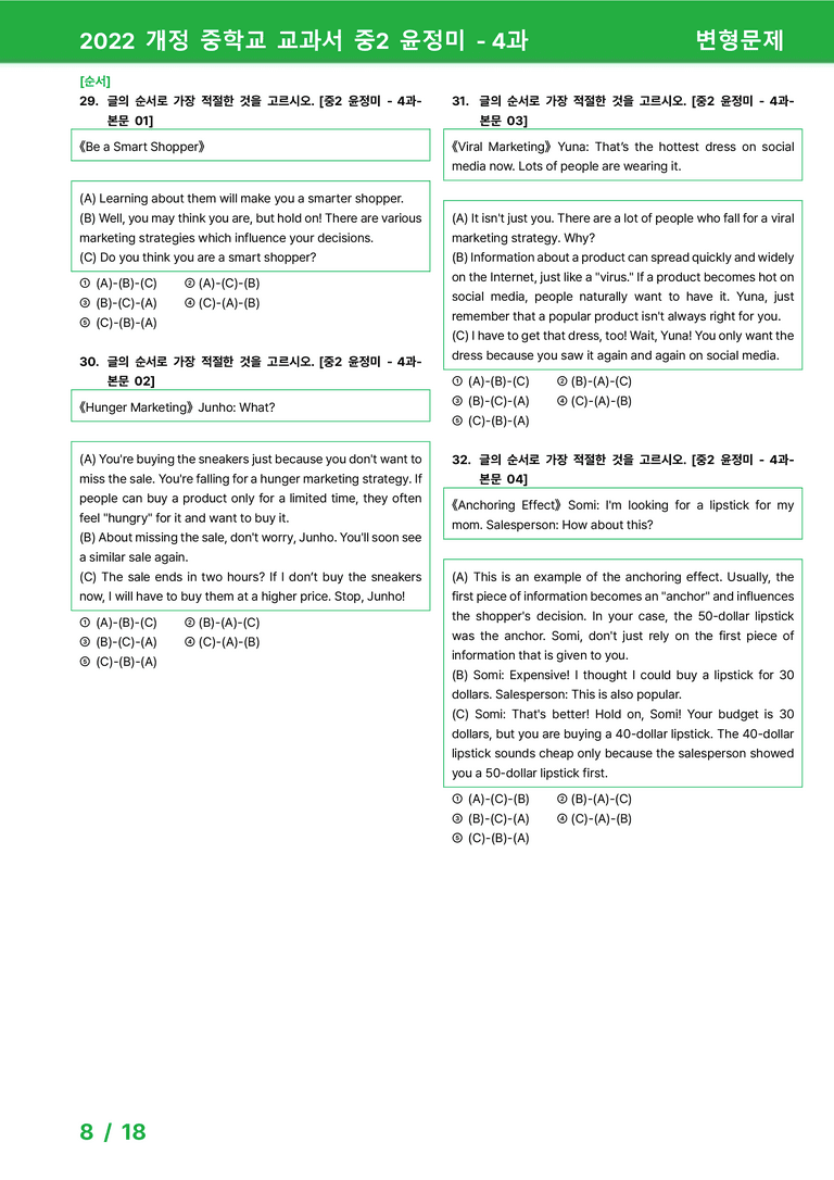 2022 개정 중학교 교과서 중2 윤정미 - 4과_변형문제 by 시드잉글리쉬_preview_8