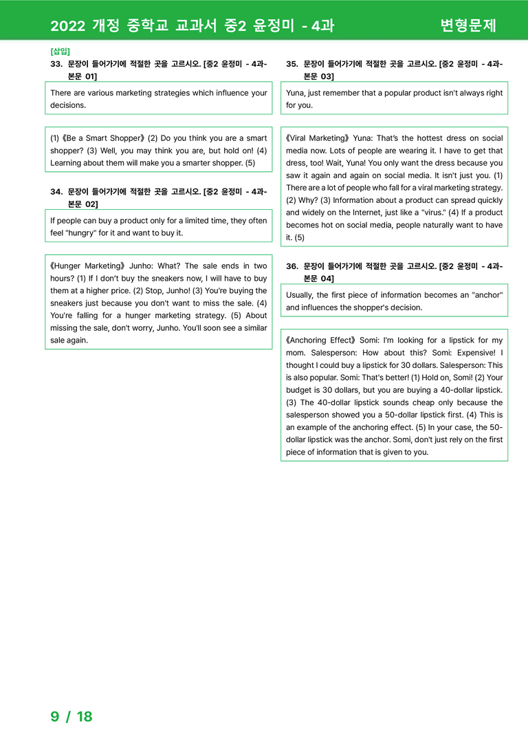 2022 개정 중학교 교과서 중2 윤정미 - 4과_변형문제 by 시드잉글리쉬_preview_9