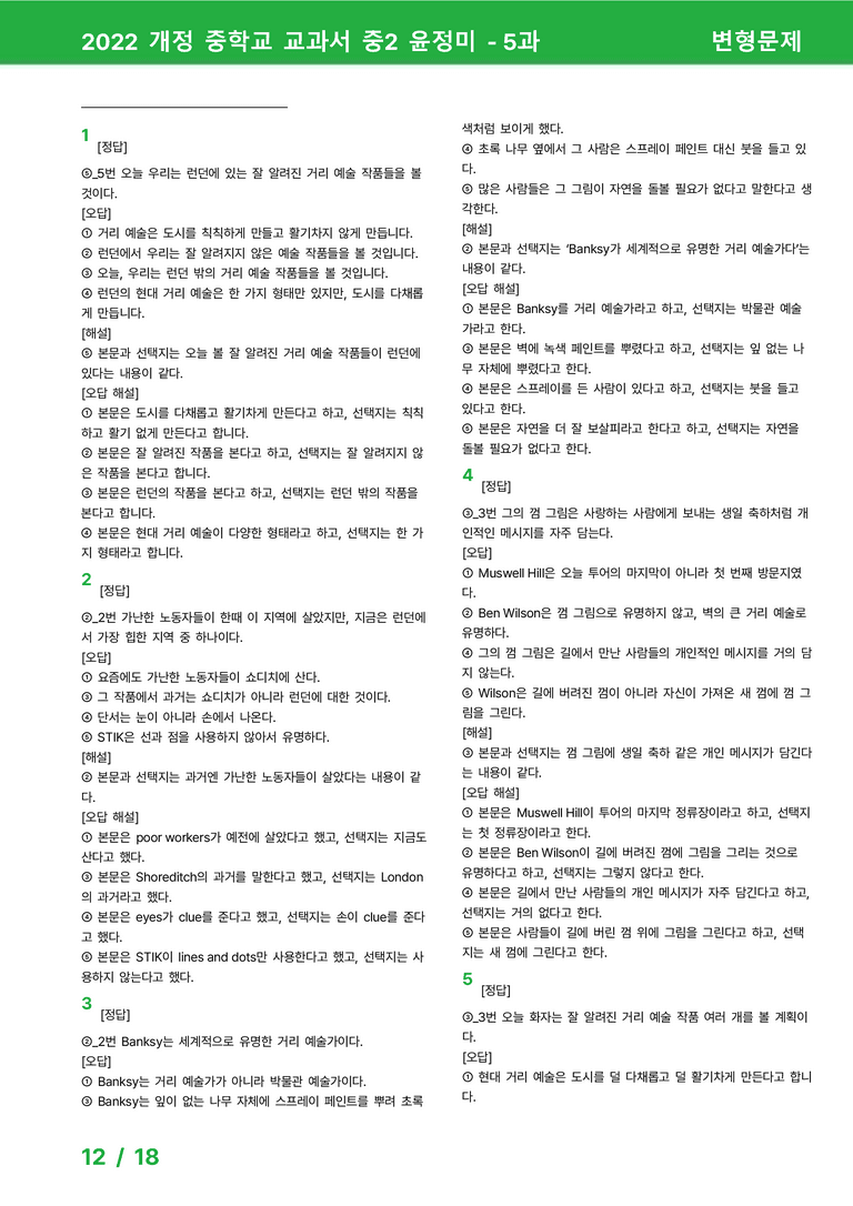 2022 개정 중학교 교과서 중2 윤정미 - 5과_변형문제 by 시드잉글리쉬_preview_12
