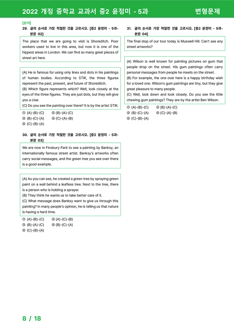 2022 개정 중학교 교과서 중2 윤정미 - 5과_변형문제 by 시드잉글리쉬_preview_8