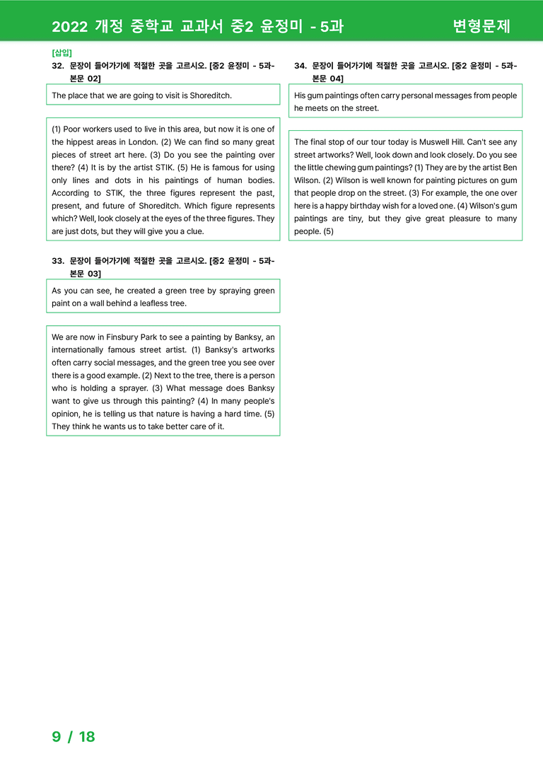 2022 개정 중학교 교과서 중2 윤정미 - 5과_변형문제 by 시드잉글리쉬_preview_9