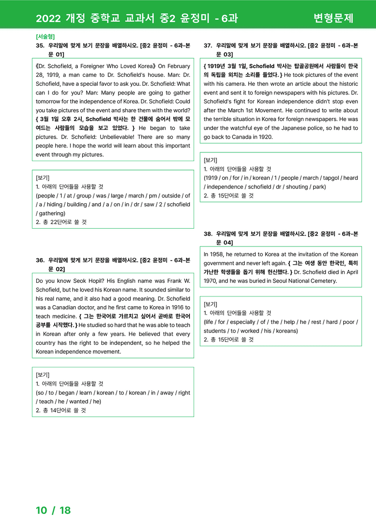 2022 개정 중학교 교과서 중2 윤정미 - 6과_변형문제 by 시드잉글리쉬_preview_10