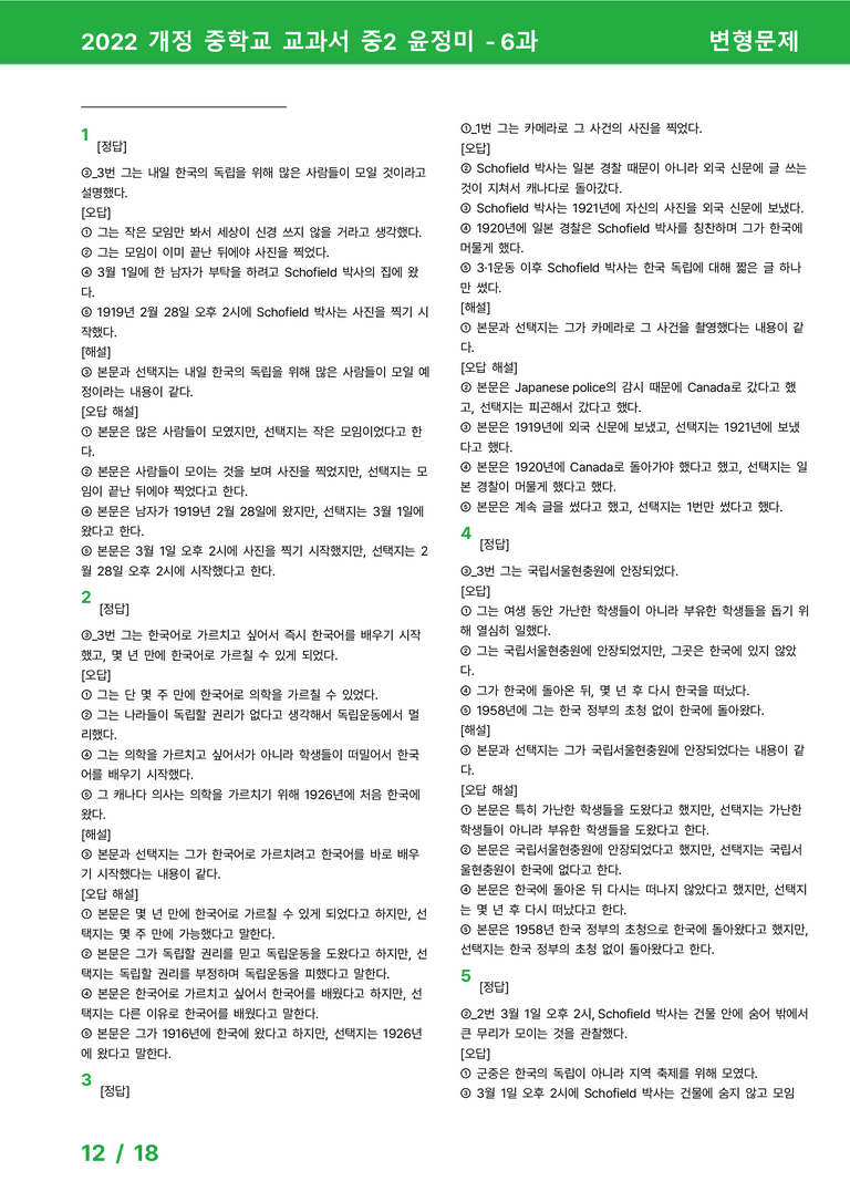 2022 개정 중학교 교과서 중2 윤정미 - 6과_변형문제 by 시드잉글리쉬_preview_12