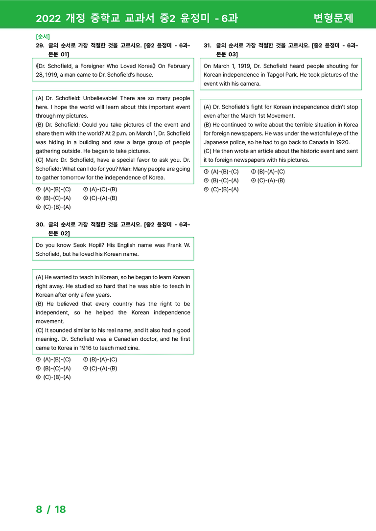 2022 개정 중학교 교과서 중2 윤정미 - 6과_변형문제 by 시드잉글리쉬_preview_8