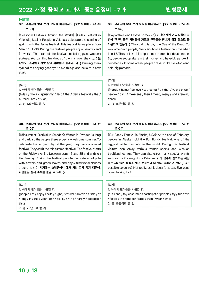 2022 개정 중학교 교과서 중2 윤정미 - 7과_변형문제 by 시드잉글리쉬_preview_10