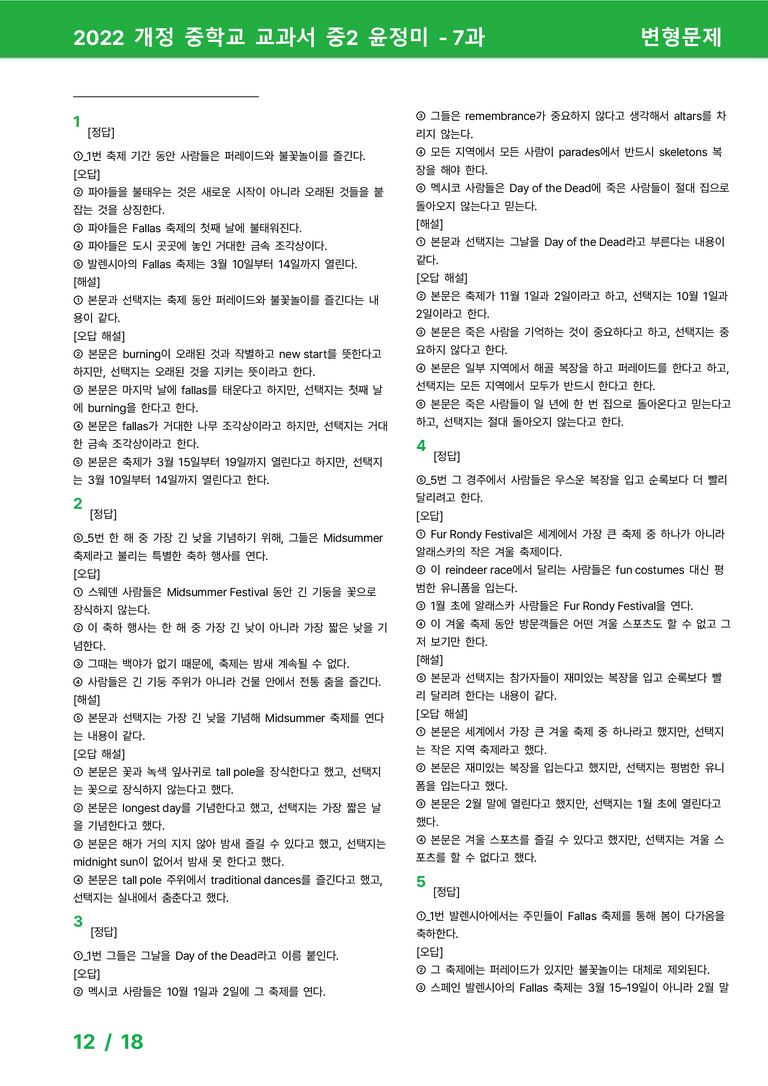 2022 개정 중학교 교과서 중2 윤정미 - 7과_변형문제 by 시드잉글리쉬_preview_12