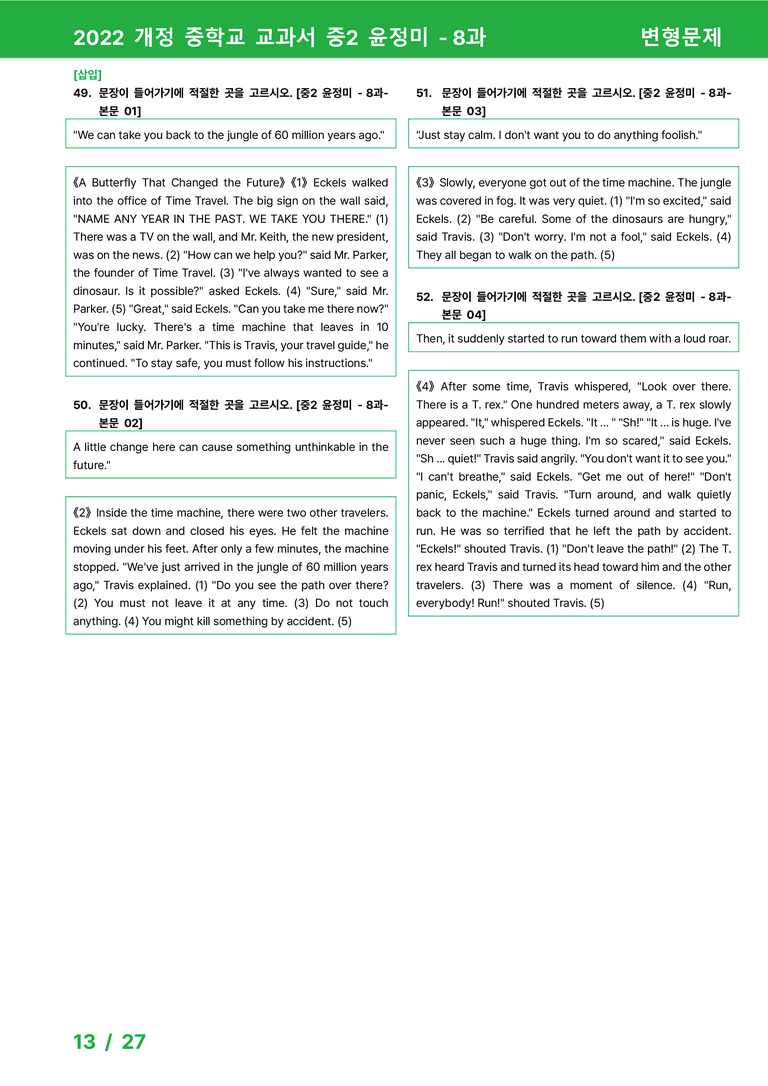 2022 개정 중학교 교과서 중2 윤정미 - 8과_변형문제 by 시드잉글리쉬_preview_13
