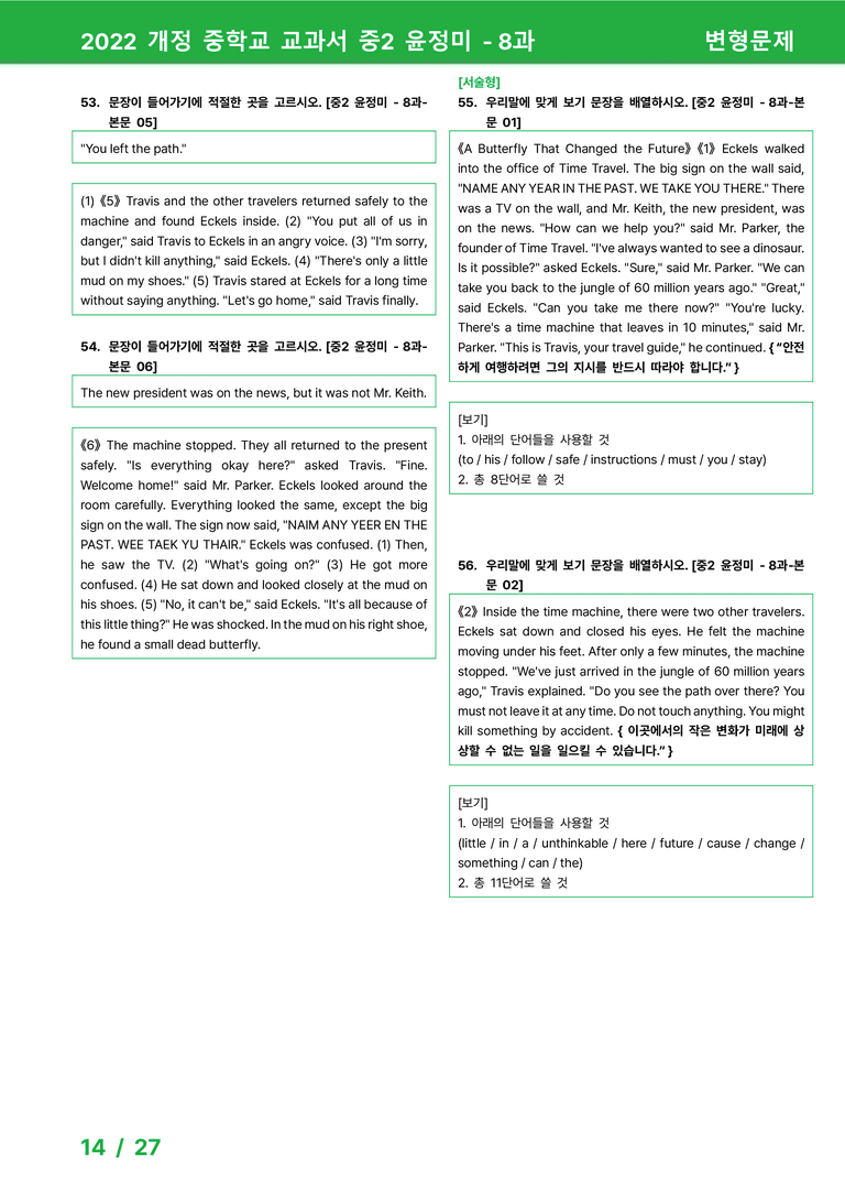 2022 개정 중학교 교과서 중2 윤정미 - 8과_변형문제 by 시드잉글리쉬_preview_14
