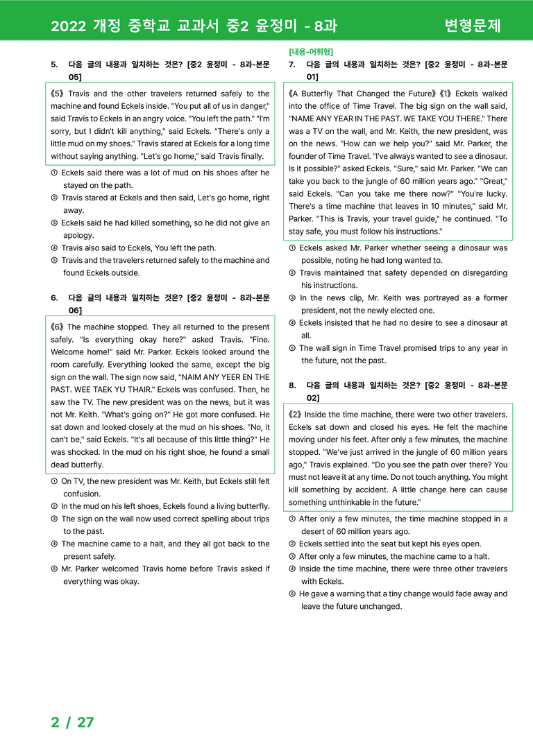 2022 개정 중학교 교과서 중2 윤정미 - 8과_변형문제 by 시드잉글리쉬_preview_2