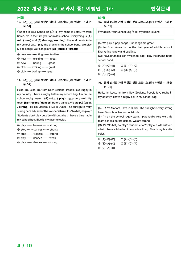 2022 개정 중학교 교과서 중1 이병민 - 1과_변형문제 by 시드잉글리쉬_preview_4