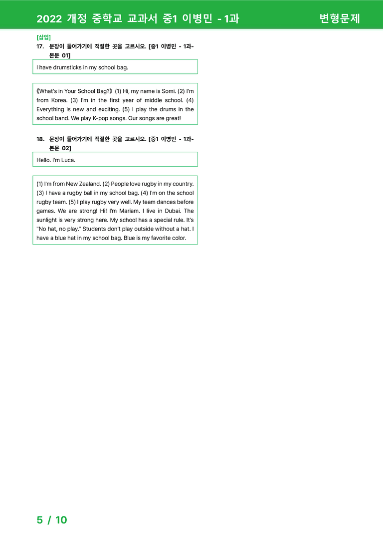 2022 개정 중학교 교과서 중1 이병민 - 1과_변형문제 by 시드잉글리쉬_preview_5