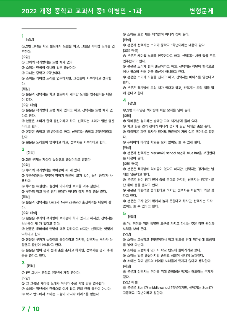 2022 개정 중학교 교과서 중1 이병민 - 1과_변형문제 by 시드잉글리쉬_preview_7