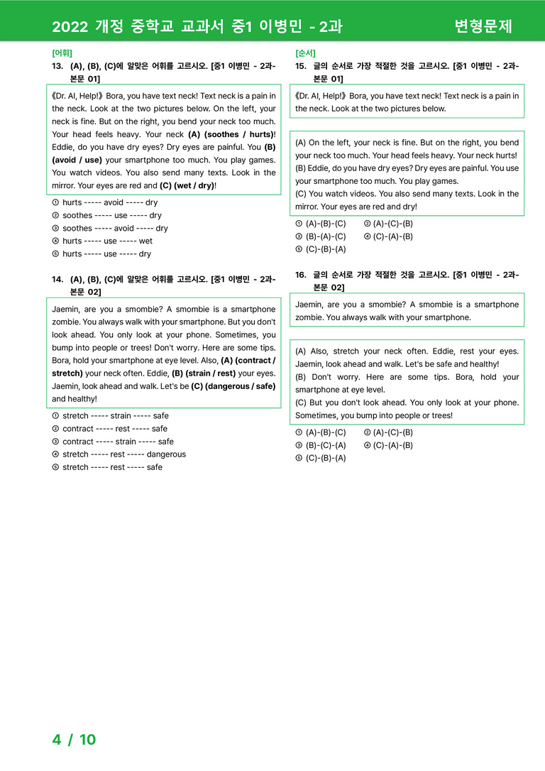 2022 개정 중학교 교과서 중1 이병민 - 2과_변형문제 by 시드잉글리쉬_preview_4