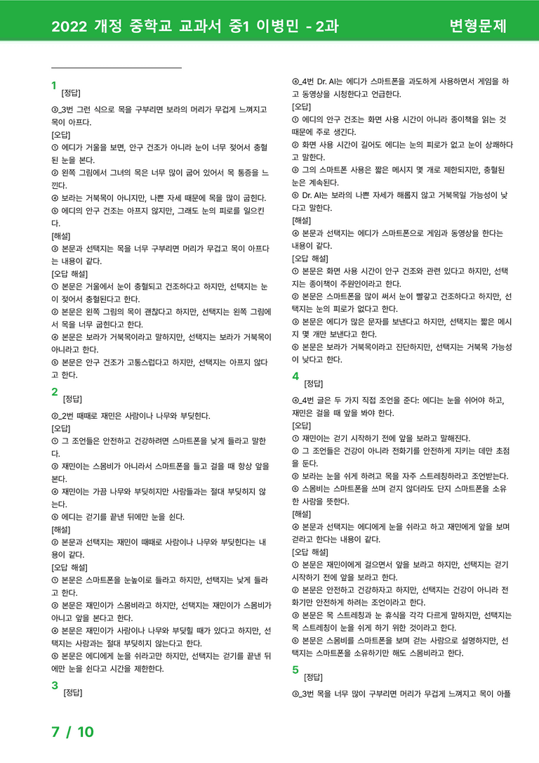 2022 개정 중학교 교과서 중1 이병민 - 2과_변형문제 by 시드잉글리쉬_preview_7