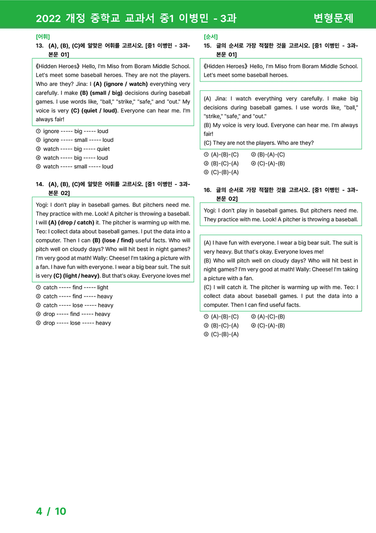 2022 개정 중학교 교과서 중1 이병민 - 3과_변형문제 by 시드잉글리쉬_preview_4