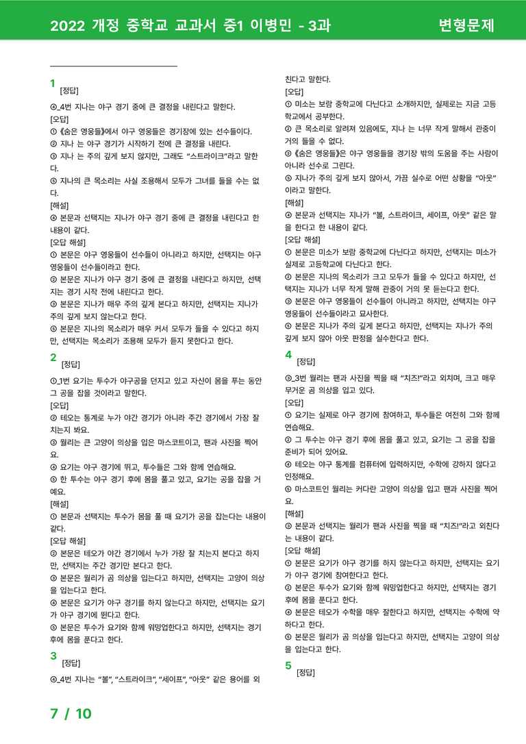 2022 개정 중학교 교과서 중1 이병민 - 3과_변형문제 by 시드잉글리쉬_preview_7