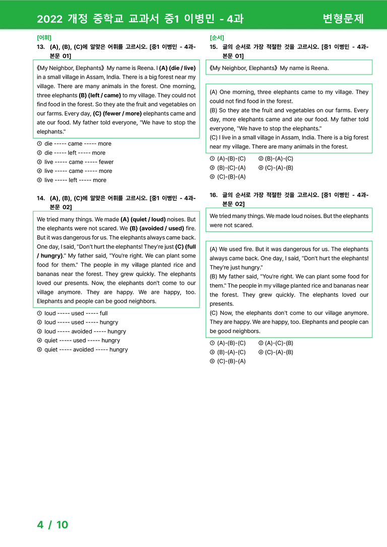 2022 개정 중학교 교과서 중1 이병민 - 4과_변형문제 by 시드잉글리쉬_preview_4