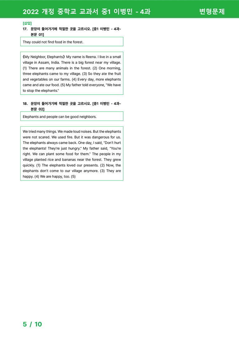 2022 개정 중학교 교과서 중1 이병민 - 4과_변형문제 by 시드잉글리쉬_preview_5
