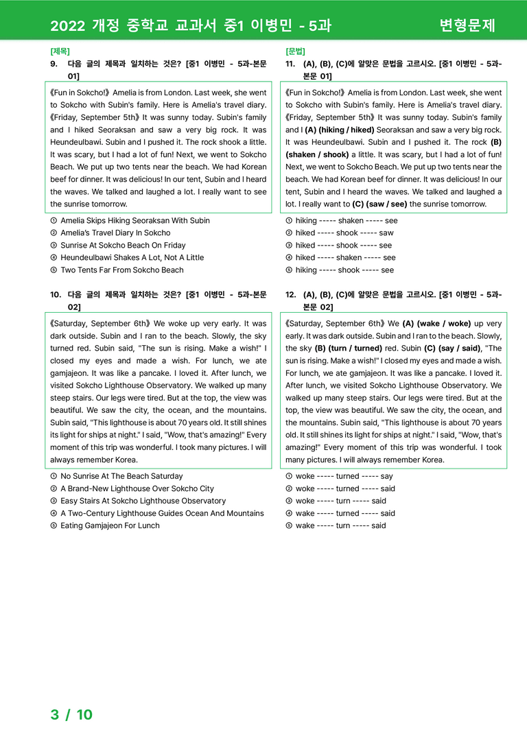 2022 개정 중학교 교과서 중1 이병민 - 5과_변형문제 by 시드잉글리쉬_preview_3