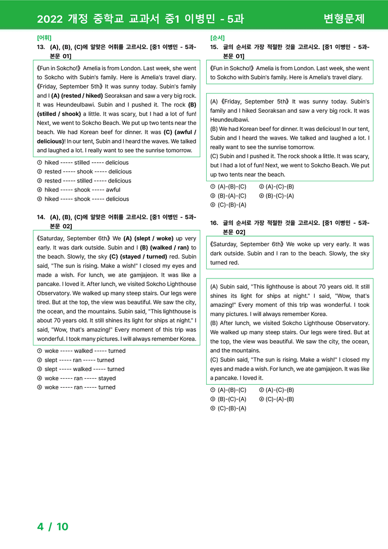 2022 개정 중학교 교과서 중1 이병민 - 5과_변형문제 by 시드잉글리쉬_preview_4