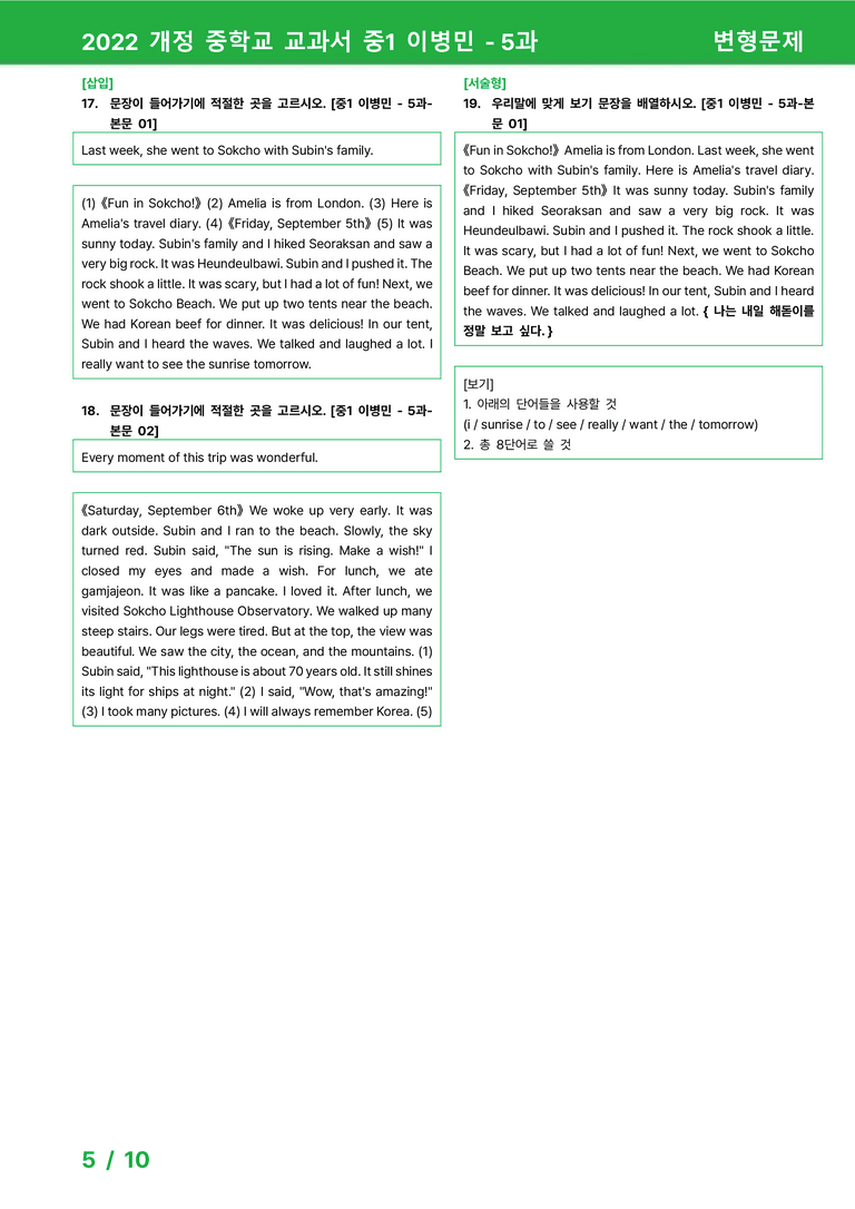 2022 개정 중학교 교과서 중1 이병민 - 5과_변형문제 by 시드잉글리쉬_preview_5