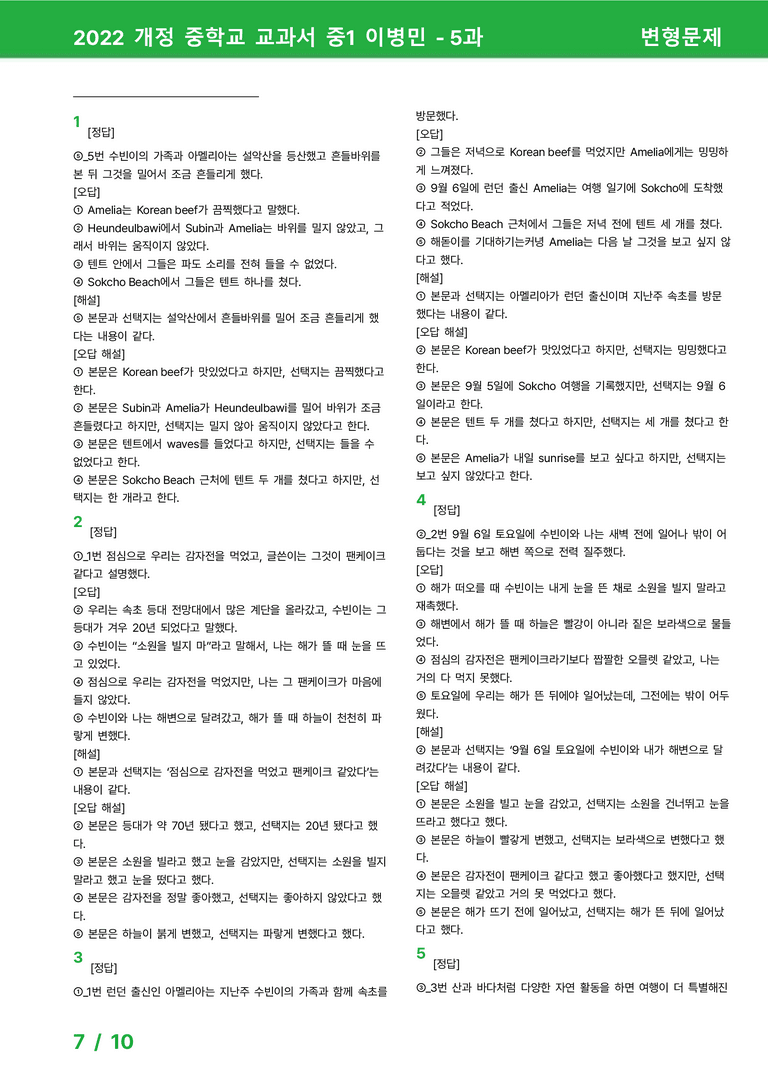 2022 개정 중학교 교과서 중1 이병민 - 5과_변형문제 by 시드잉글리쉬_preview_7