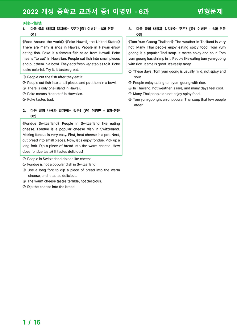 2022 개정 중학교 교과서 중1 이병민 - 6과_변형문제 by 시드잉글리쉬_preview_1