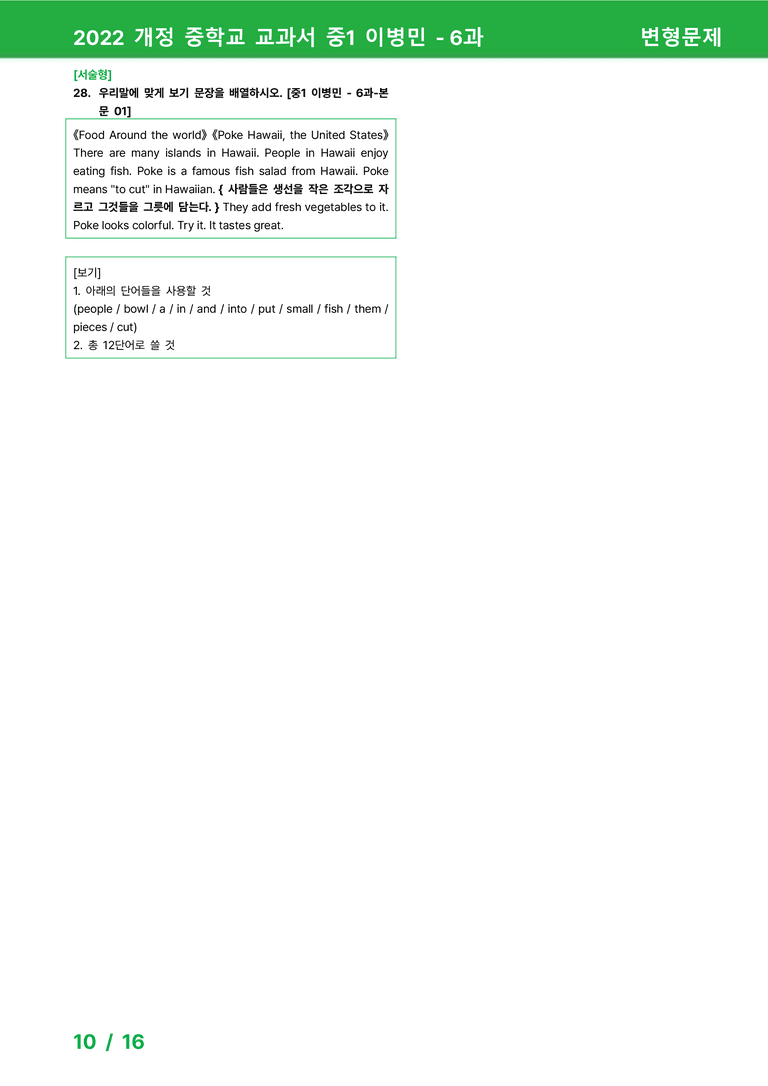 2022 개정 중학교 교과서 중1 이병민 - 6과_변형문제 by 시드잉글리쉬_preview_10