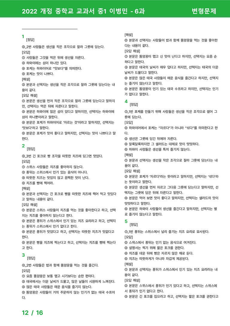 2022 개정 중학교 교과서 중1 이병민 - 6과_변형문제 by 시드잉글리쉬_preview_12
