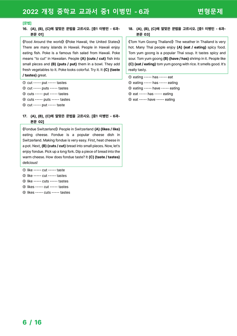 2022 개정 중학교 교과서 중1 이병민 - 6과_변형문제 by 시드잉글리쉬_preview_6