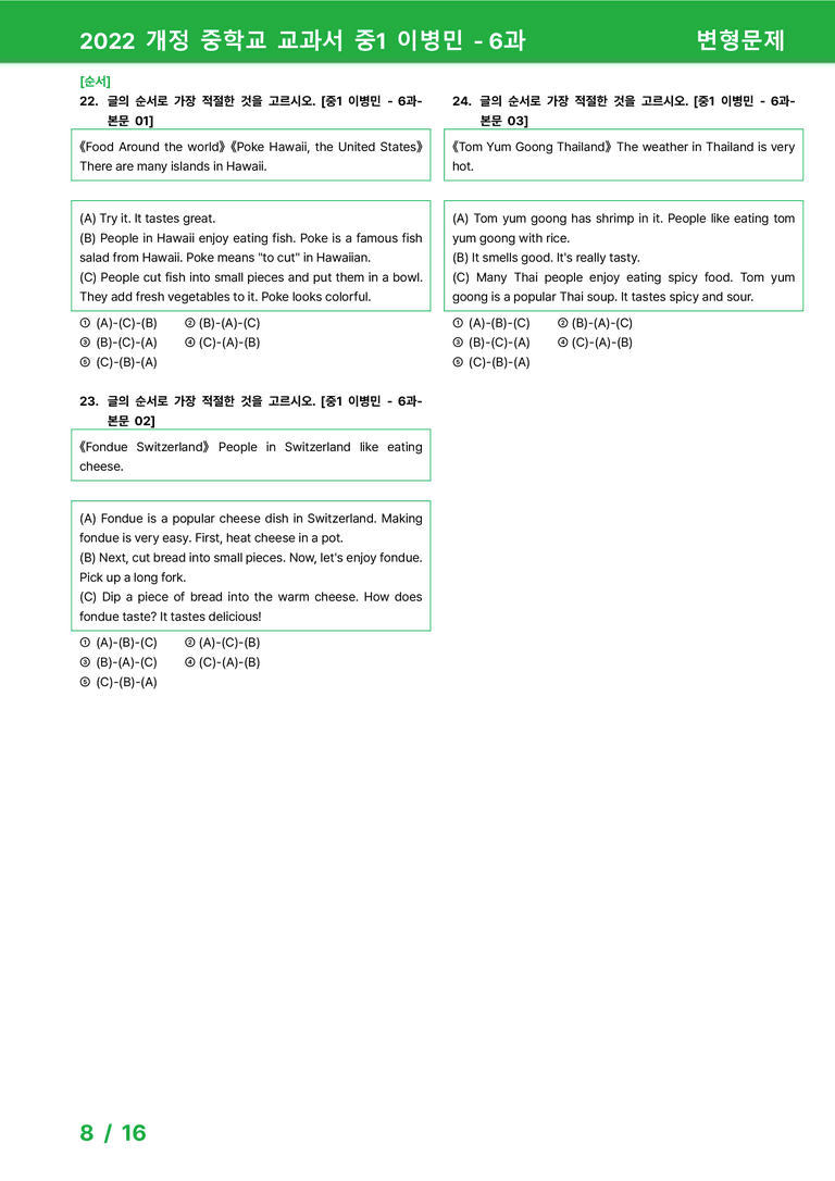 2022 개정 중학교 교과서 중1 이병민 - 6과_변형문제 by 시드잉글리쉬_preview_8
