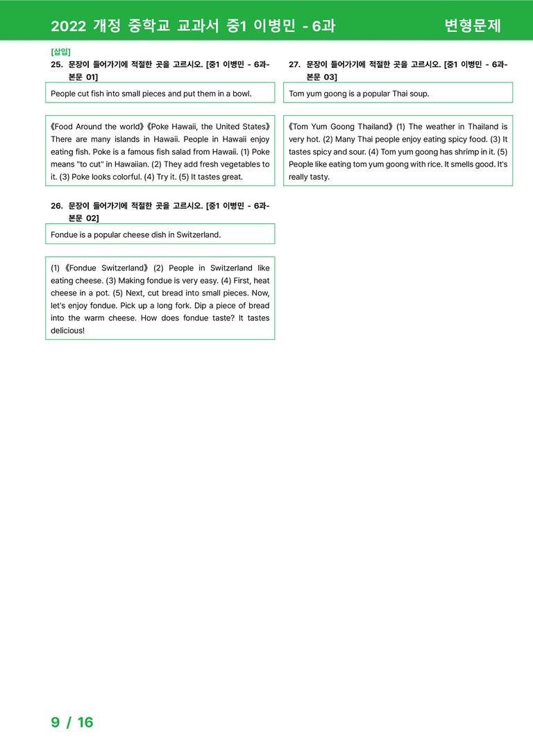 2022 개정 중학교 교과서 중1 이병민 - 6과_변형문제 by 시드잉글리쉬_preview_9